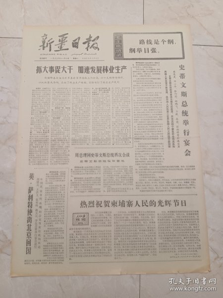 新疆日报1973年11月10日。新疆维吾尔自区革委员会召开造林工作会议。抓了大事，一年大变一一塔城县东风公社六大队改变后进面貌的调查。