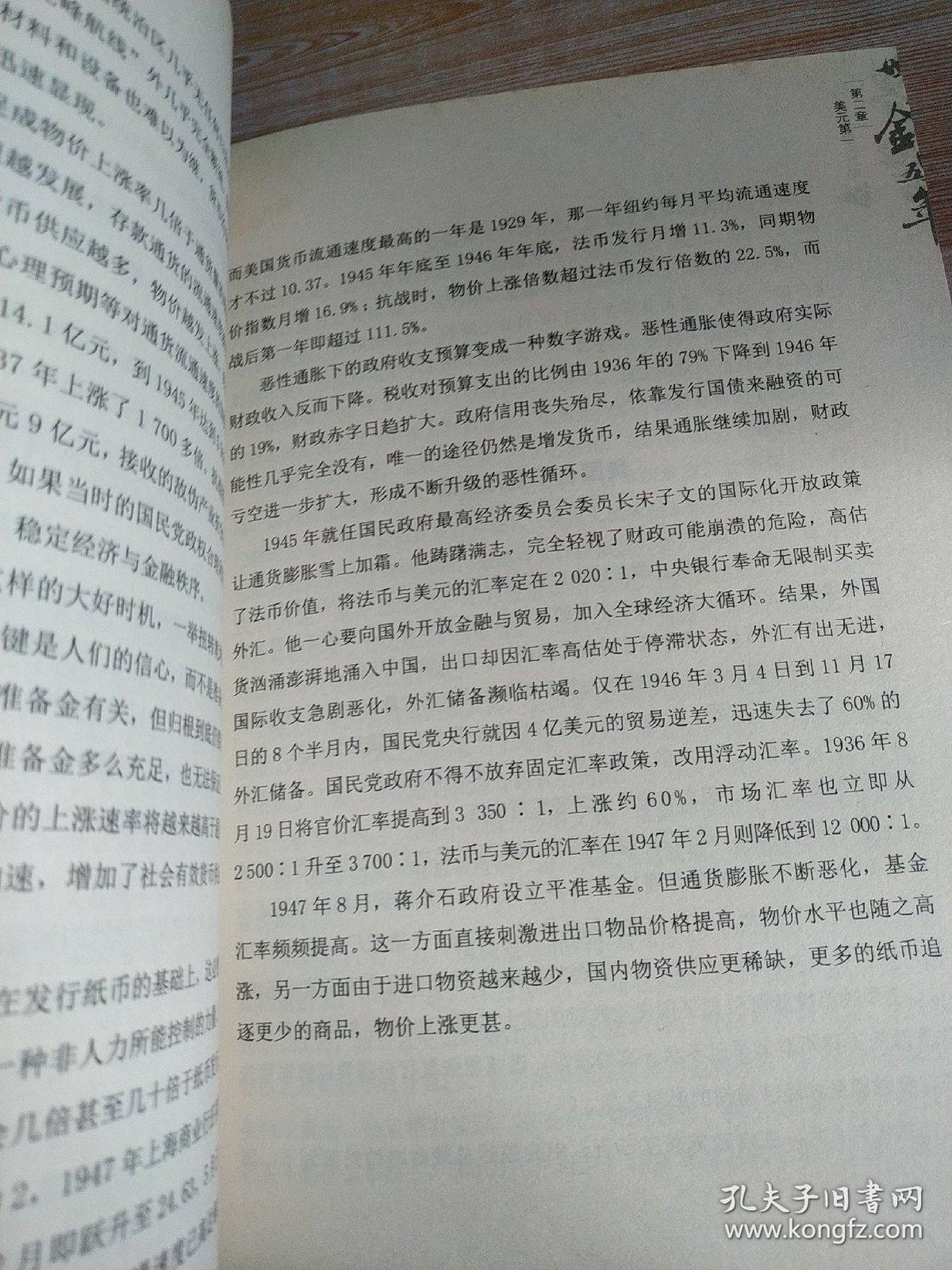 世界金融五百年（下）