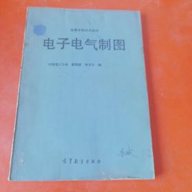 电子电气制图 华北理工大学梁鼎猷 何方文编