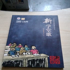 新学堂歌有一个光盘