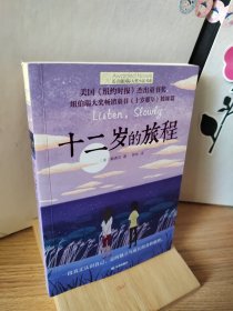 长青藤：十二岁的旅程