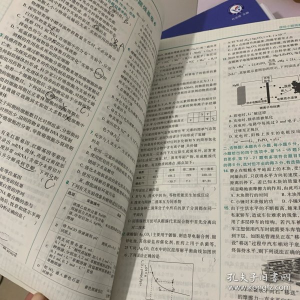 理想树 2018新版 高考必刷题 分题型强化 理综选择题 高考二轮复习用书