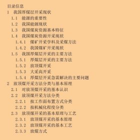 厚煤层开采理论与技术
