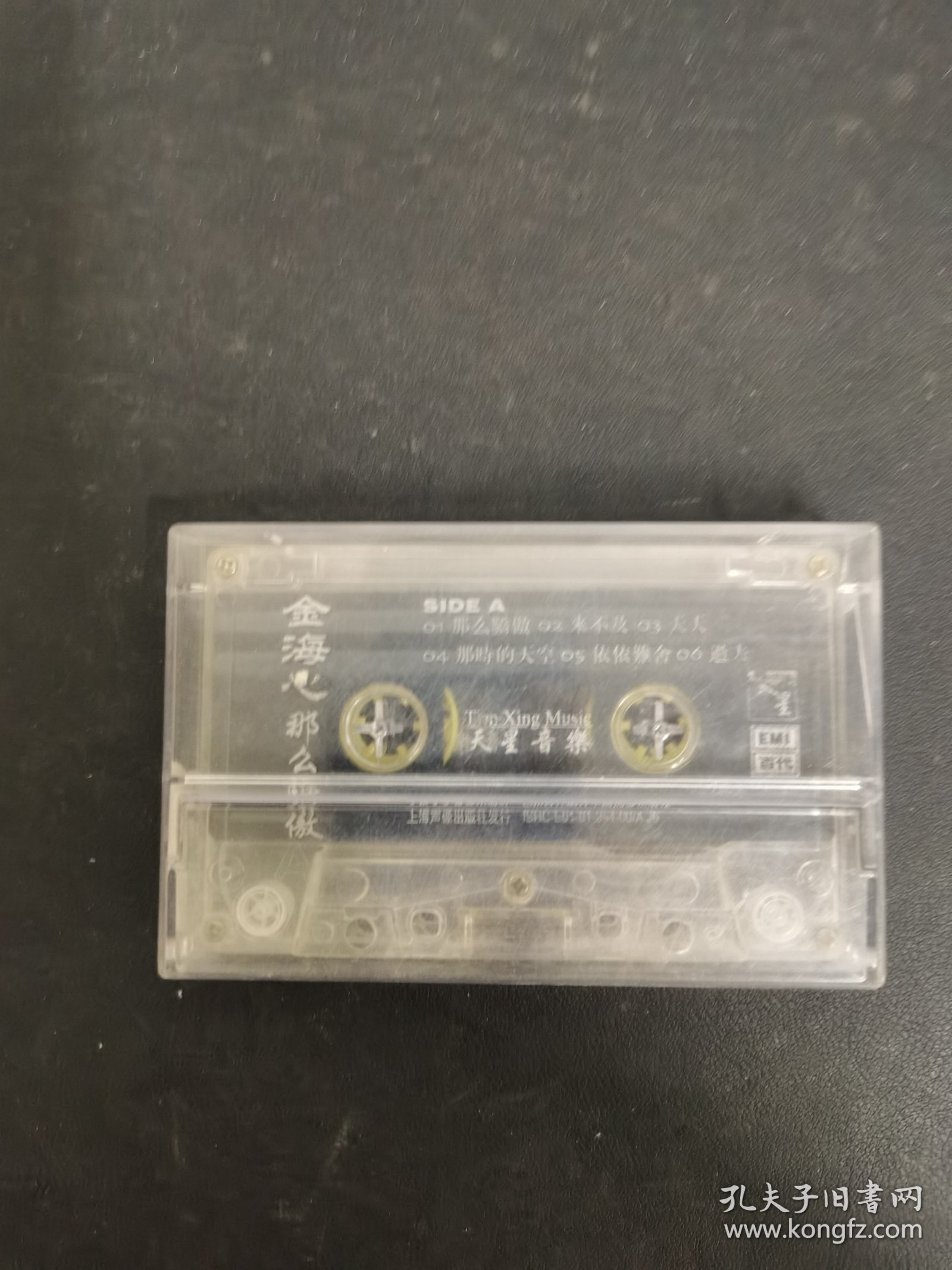 磁带：金海心 那么骄傲 无封面 无歌词 以实拍图购买