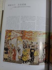 《中华书画家》杂志，王希孟《千里江山图》专题（共40多页，加长拉页），王希孟与《千里江山图》卷的旋律和诗意，再论《千里江山图》，从“嘉禧殿宝”看《千里江山图》宋元时期的递藏，孙墨佛书法选集，孙天牧国画研究（共34页），何延喆:百年文化样本孙天牧，孙天牧国画精选，王迎春国画欣评……