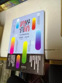 跨界营销