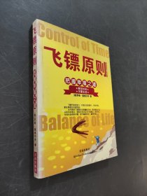 飞镖原则