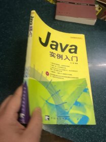 Java实例入门