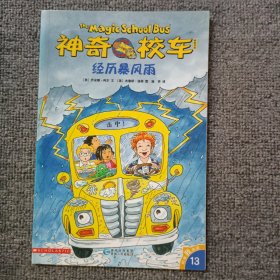 神奇校车·桥梁书版（全20册）