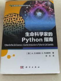 生命科学家的Python指南