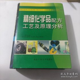 精细化学品配方工艺及原理分析