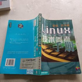 Linux技术参考手册.管理、应用篇