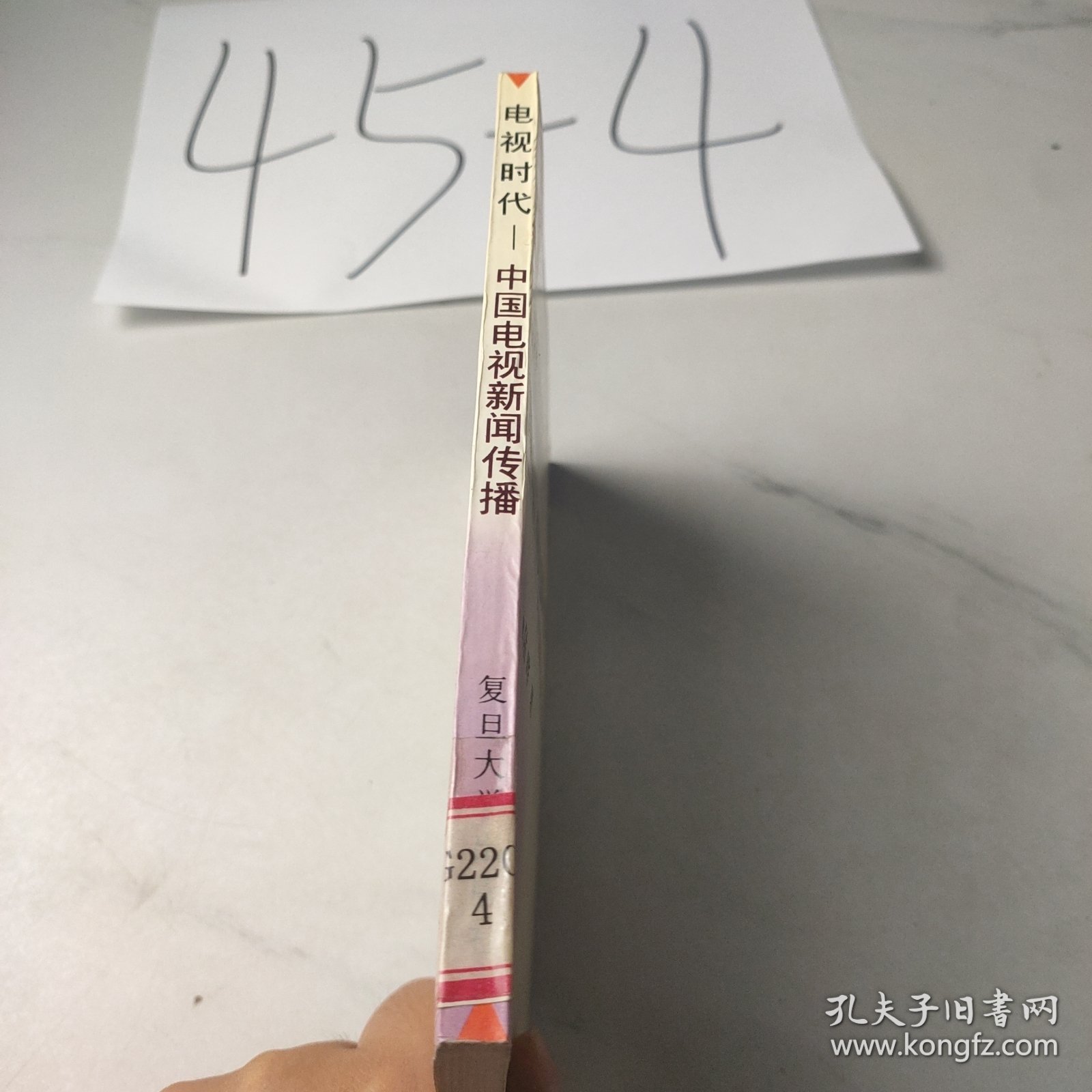 电视时代:中国电视新闻传播 (精装)