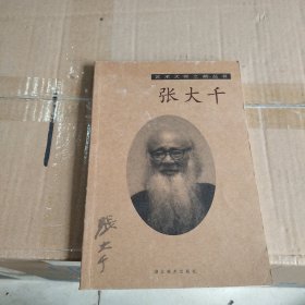 黄胄/艺术大师之路丛书