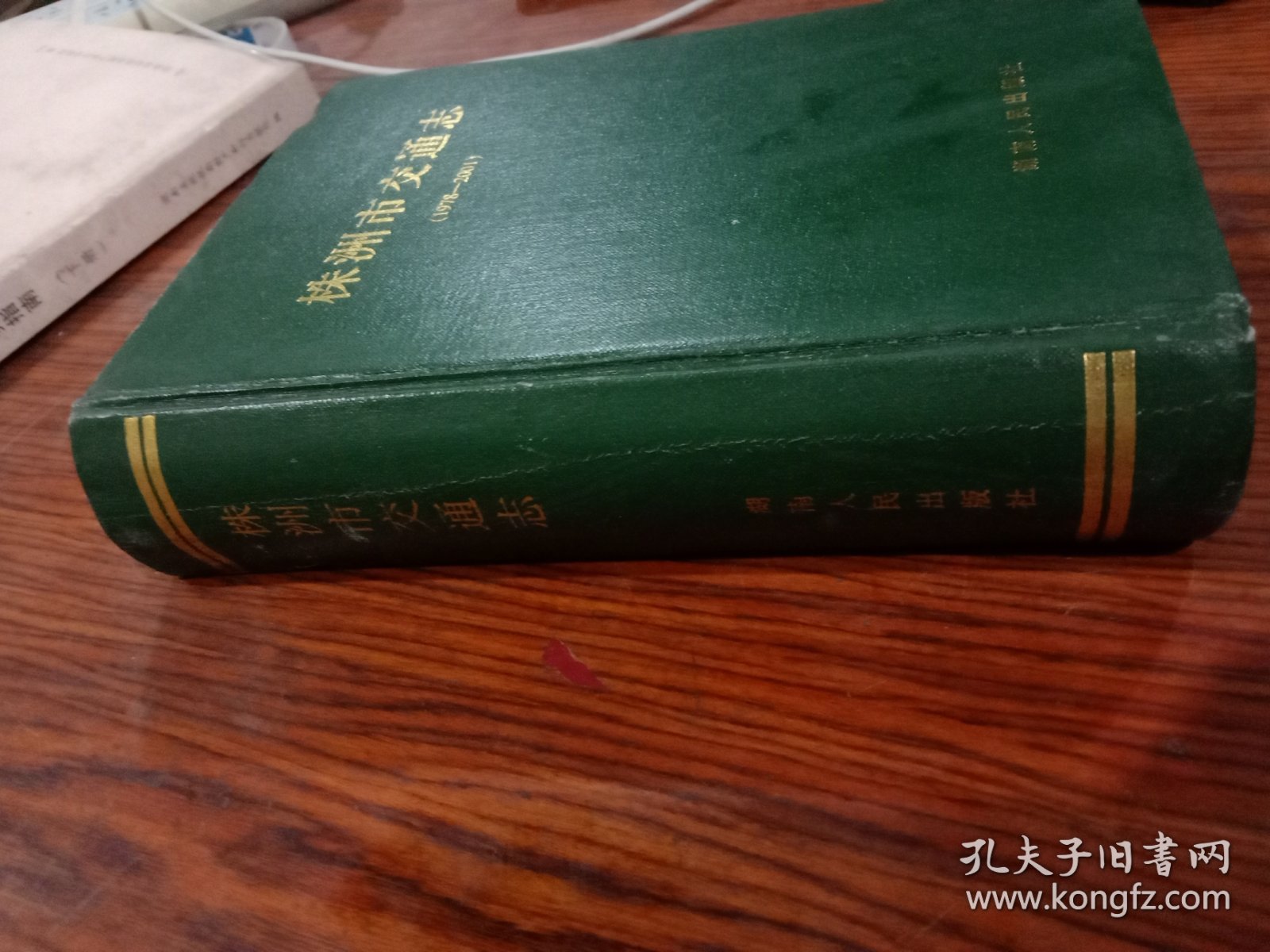 株洲市交通志 1978-2001