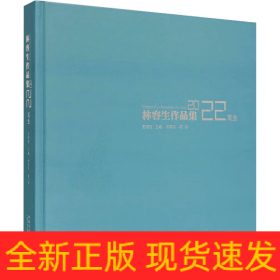 林容生作品集 2022写生
