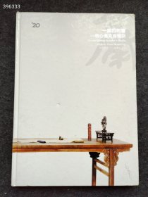 一案四时春 牧心斋文房清供售价158元包邮（8开）