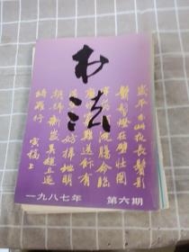 书法(14册合售)