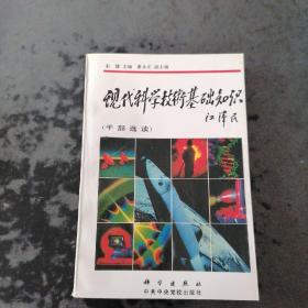 计算机原理及军事应用，军事辩证法，高科技概论，高技术与战略导弹，高科技与军队建设，现代科学技术基础知识，高技术与现代战争，军事技术论纲，法学概论，高技术武器装备及管理，10本合售