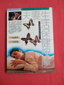 夫妻生活保健按摩
