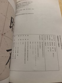 欧体集字与创作