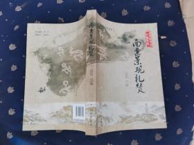 南票历史文化 （书的内容好）