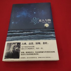 老人与海，中英文版