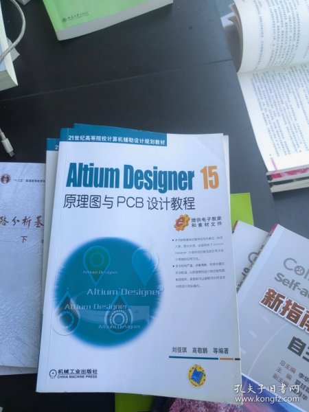 Altium Designer 15原理图与PCB设计教程