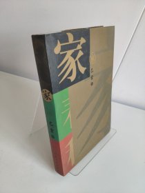 家