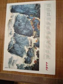1977年历:长城(中国画)4开