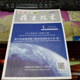 航空发动机和燃气轮机基础研究专刊2