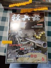 轻兵器2010 5上