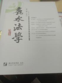 丽水法学