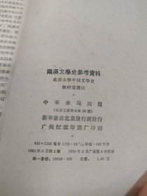 西汉文学史参考资料
