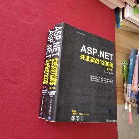 ASP.NET开发实战1200例（第Ⅰ卷） （第2卷）