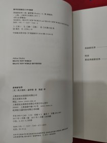 美丽新世界（译文名著精选）