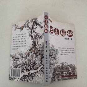 心易韬秘