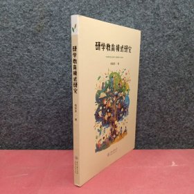 研学教育模式研究