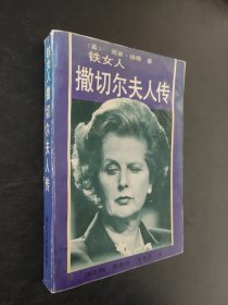 鐵女人撒切爾夫人傳