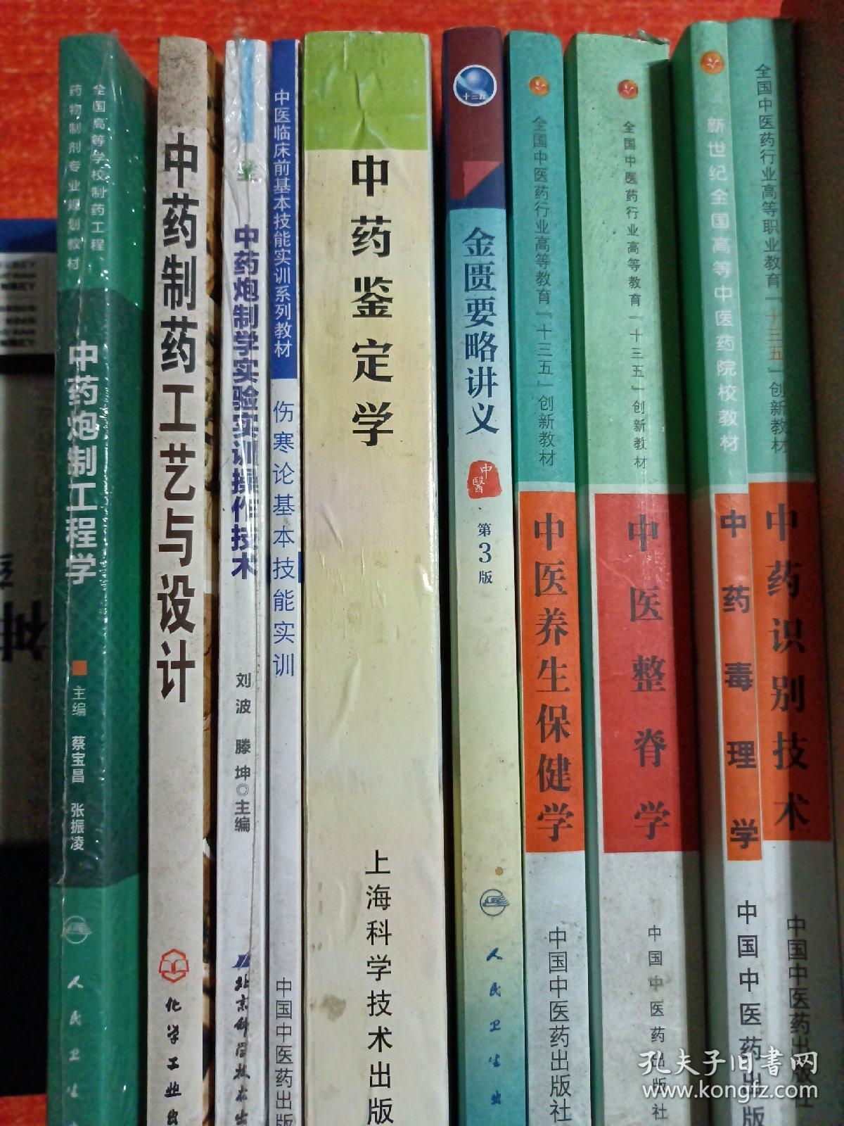 全国中医药行业高等教育十三五规划教材等30册合售：中医基础理论、针灸推拿学、《针灸甲乙经》理论与实践、中药学、《金匮要略》理论与实践、中药炮制学、临床中药学、中医急诊学、壮医基础理论、壮医外治学、医学营养学、推拿手法学、推拿功法学、中药安全与合理应用导论、中医养生学、中药药剂学、金匮要略、温病学、医学科研思路与方法、五运六气概论、中药识别技术、中药毒理学、中医整脊学、中医养生保健学、金匮要略讲义、