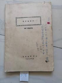 岩石破碎学。长春地质学院。1988年。油印