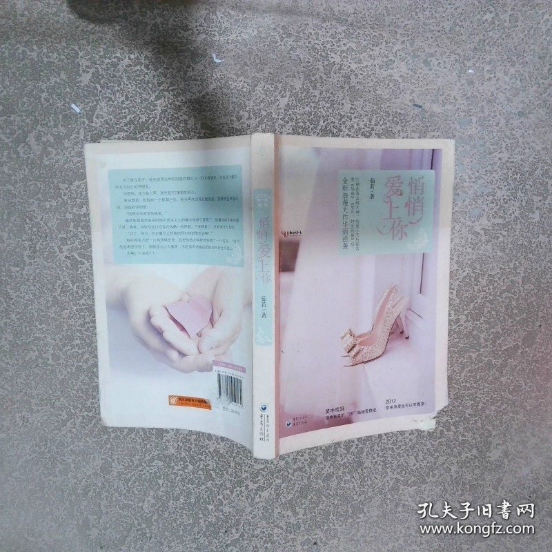 悄悄爱上你