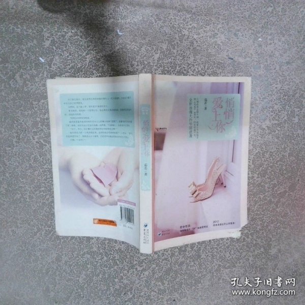 悄悄爱上你