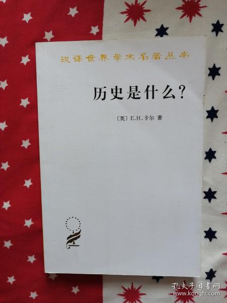 历史是什么?