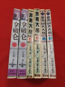 拿破仑-凯撤大帝-亚历山大大帝（全六册）