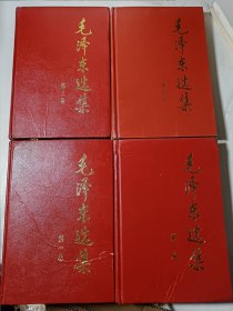 毛泽东选集（1-4），精装