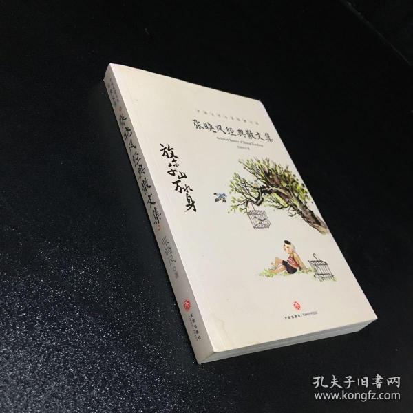 张晓风经典散文集