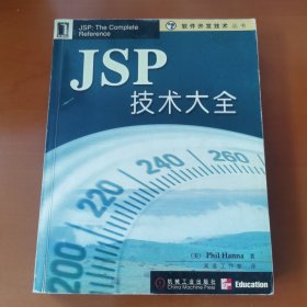 JSP 技术大全