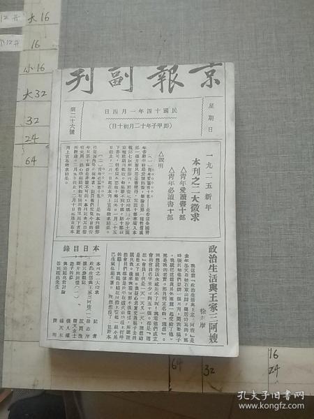 青年必读书：一九二五年《京报副刊》“二大征求”资料汇编