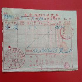 1954年9月17日，住宿费，座商发货票，辽西省人民政府财政厅税务局，锦州市玉兴客栈。（24-5）（生日票据，宾馆住宿类票据）